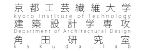 角田研究室