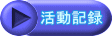 �����L�^ 
