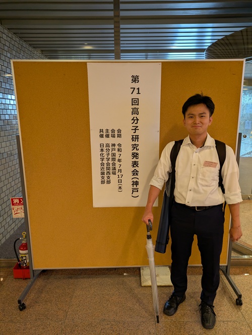 第71回高分子研究発表会(神戸）