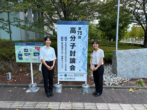 第75回高分子討論会